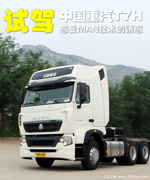 融入德系基因 试驾T7H感受曼技术的诱惑