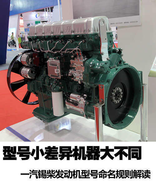 錫柴型號解讀 型號小差異發(fā)動機(jī)大不同