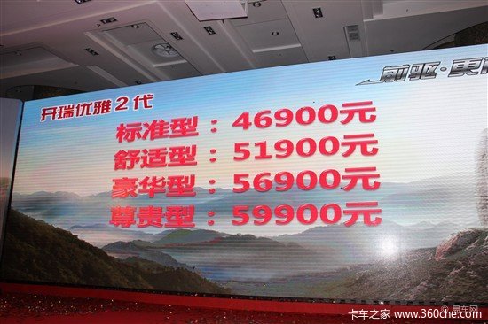 开瑞优雅2代 标准型 开瑞优雅2代 舒适型 开瑞优雅2高清图片