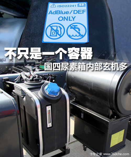 不只是一个容器 国四尿素箱内部玄机多
