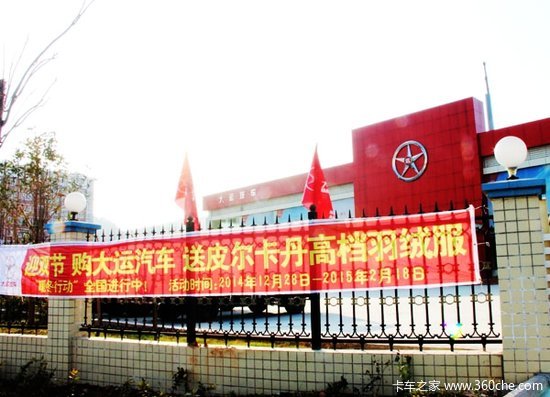湖北大运全国各经销网点购买大运汽车的用户,均可获赠价值人高清图片
