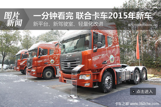 2015联合卡车商务年会