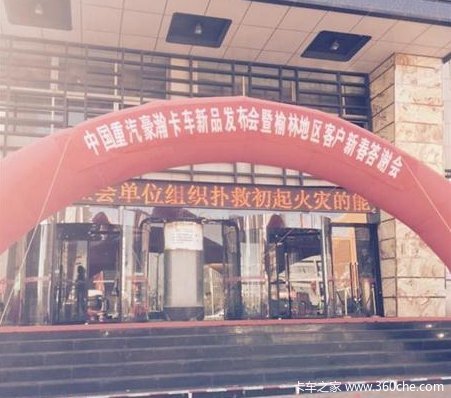 重汽发豪瀚新品 用户订车踊跃成交20台