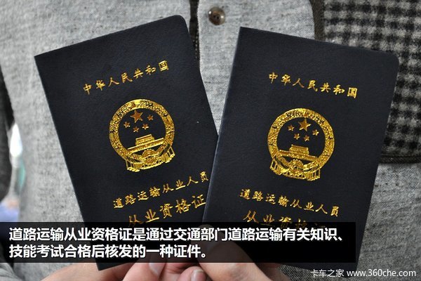 司機(jī)必備 貨運(yùn)從業(yè)資格證常見問題解答