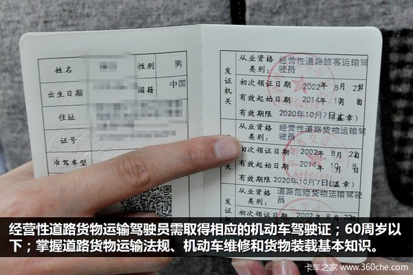 司機(jī)必備 貨運(yùn)從業(yè)資格證常見問題解答