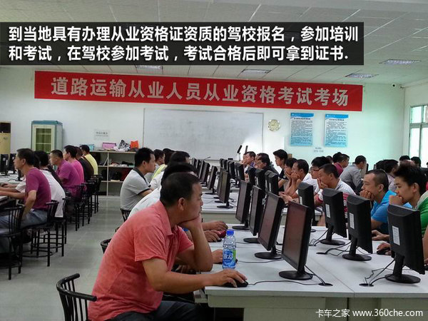 司機(jī)必備 貨運(yùn)從業(yè)資格證常見問題解答