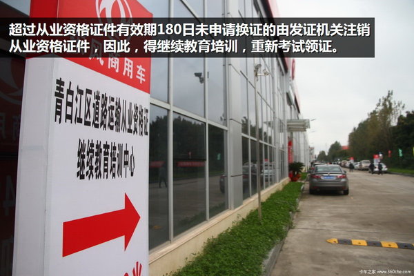 司機(jī)必備 貨運(yùn)從業(yè)資格證常見問題解答