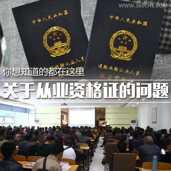 司機(jī)必備 貨運(yùn)從業(yè)資格證常見問題解答