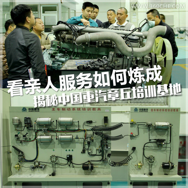 提升服务站水平 重汽章丘培训基地揭秘