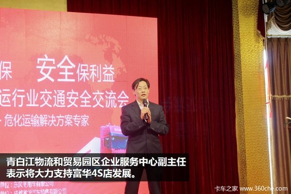 安全无小事 富华助力危险品运输交流会