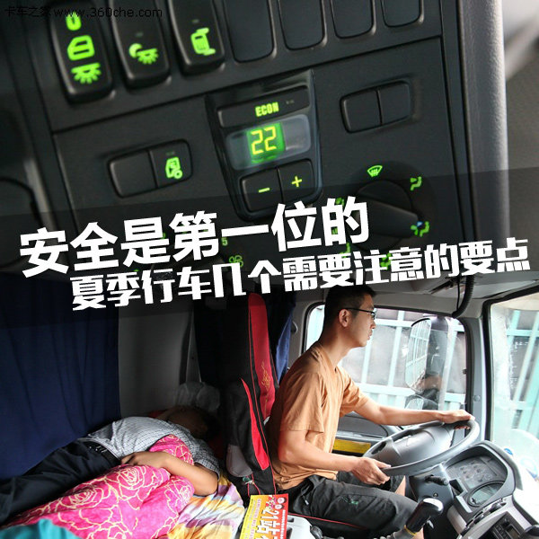 安全是第一位的 夏季行車需要注意事項