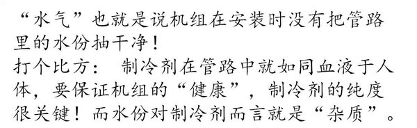 制冷剂也需'清纯' 机组抽真空最少4小时