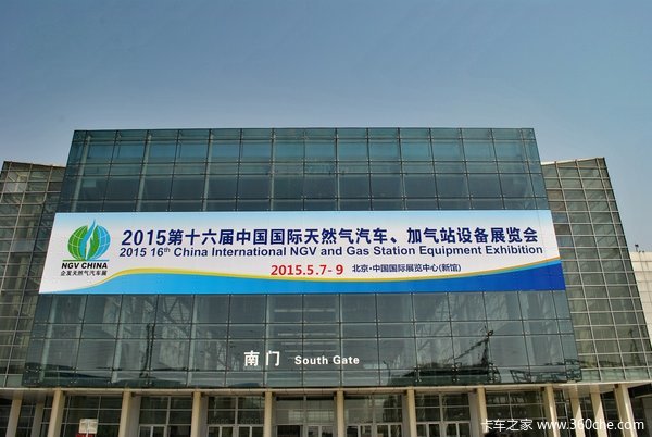 2015天然气汽车展南宁站