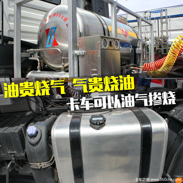 油贵烧气 气贵烧油 卡车也可以油气掺烧