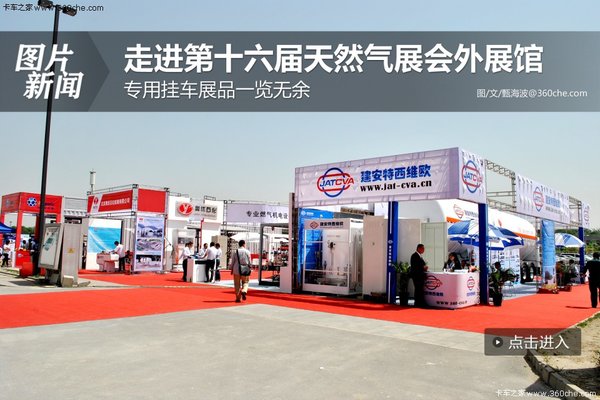 天然气展：陕汽LNG车