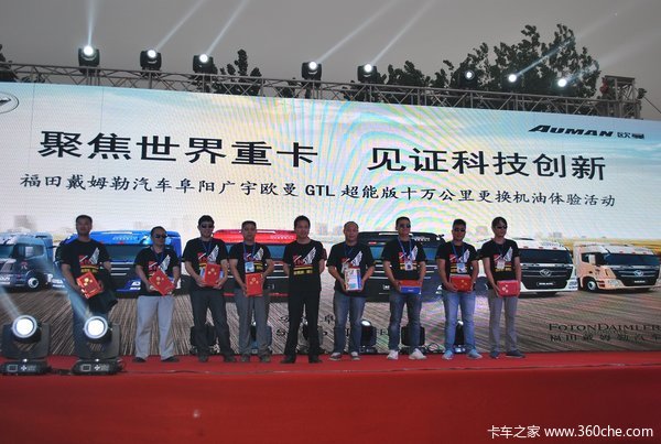 GTL 10万公里换油 阜阳千人现场共见证