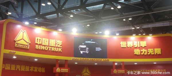 重汽技术与时俱进 全系产品主打全覆盖