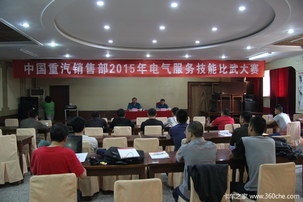 技能大比拼 重汽电气服务技能比武大赛