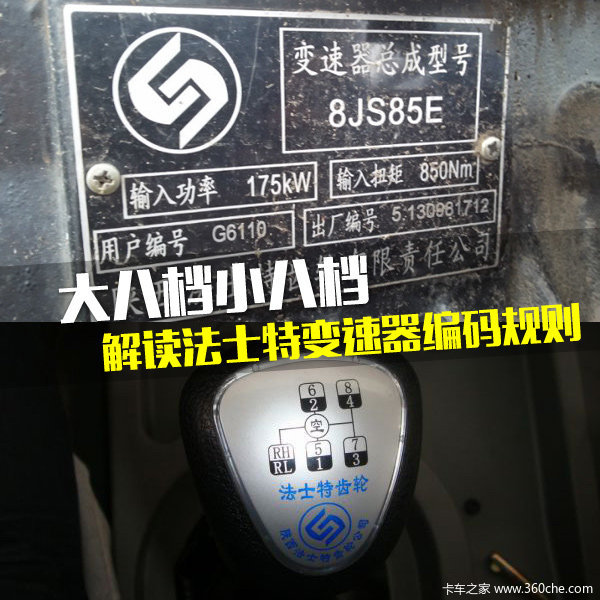 怎么分大小 法士特變速器編號規(guī)則解讀