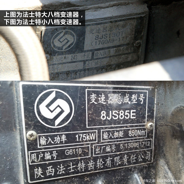 怎么分大小 法士特變速器編號規(guī)則解讀