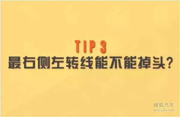 怎样调头不违反交规？道路安全知识普及