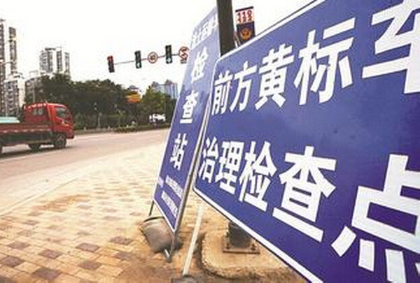 佛山也開始禁黃 7月1日起上路的小心了