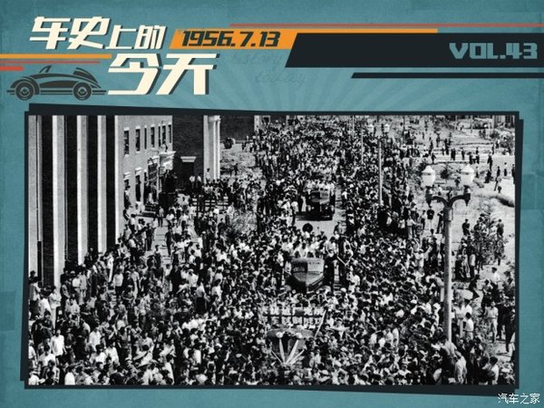 車(chē)史上的7月13日 一汽首輛解放CA10下線