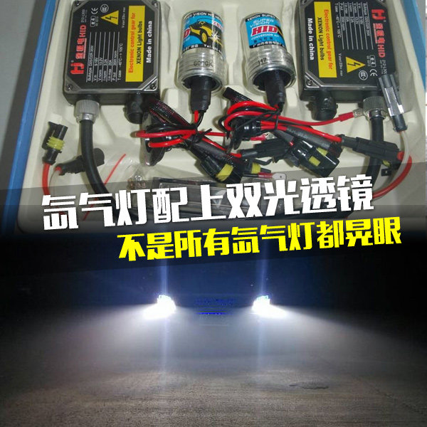 想要氙气大灯不晃眼 改双光透镜来解决高清图片