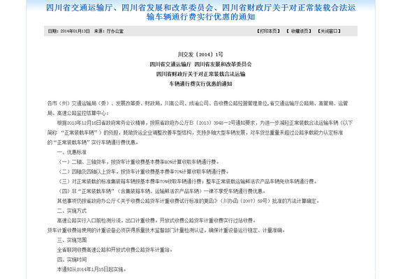 四川高速通行费优惠 为何超载依然存在