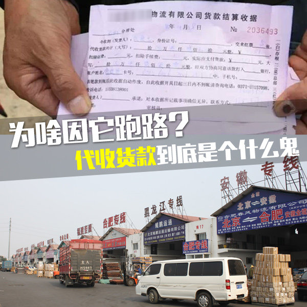 代收货款到底是什么鬼?为啥因它跑路?