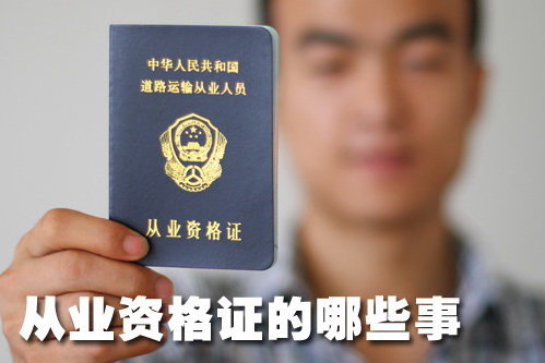 一大波職業(yè)許可被取消?資格證還保留嗎