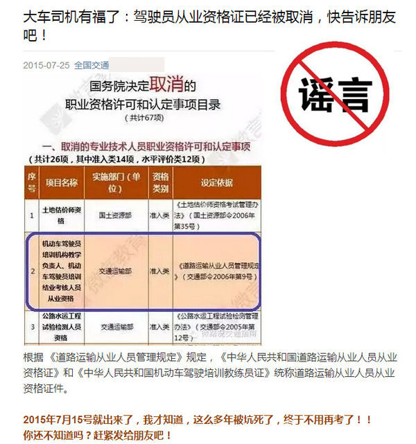 辟谣！《道路运输从业资格证》并未取消