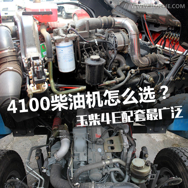 4100柴油機(jī)怎么選？玉柴4E配套最廣泛