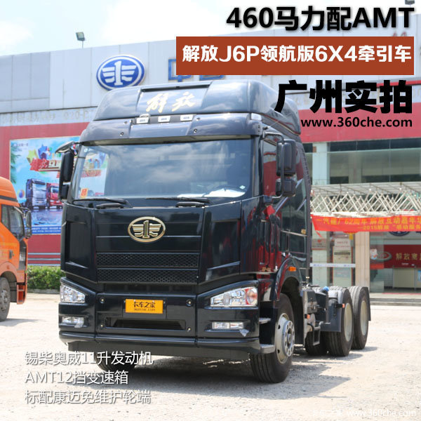 一汽解放j6p amt 自动挡牵引车 0首付 低利率分期付款 销售