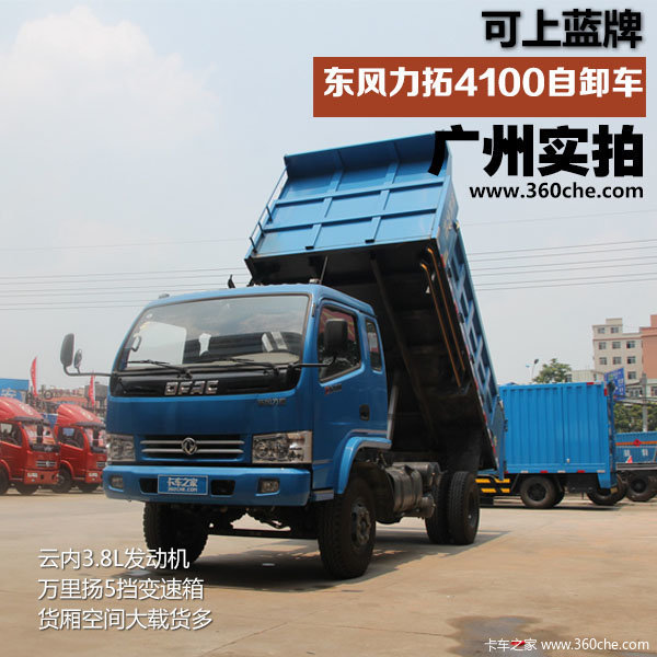 東風(fēng)力拓4100 C1照也可以駕駛的自卸車(chē)
