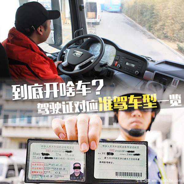 到底開啥車? 駕駛證對應(yīng)的準駕車型一覽