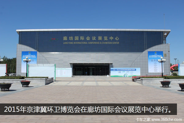 创和谐人居 2015京津冀环卫技术装备展