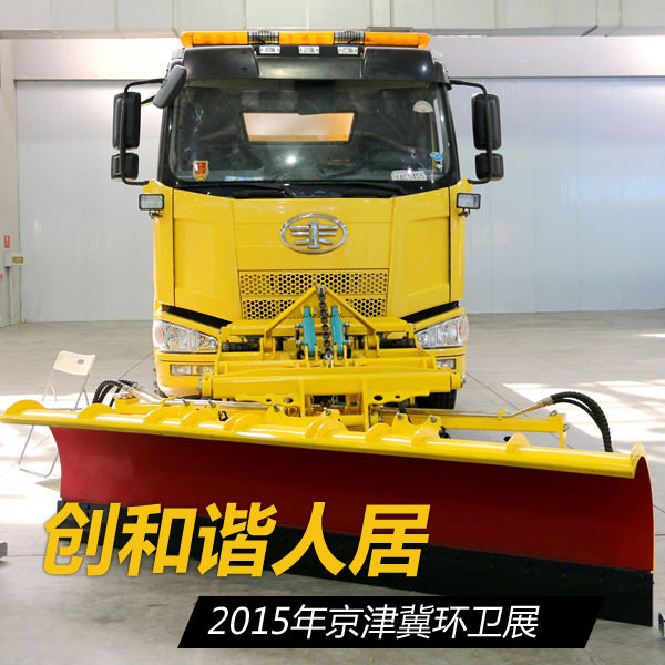 創(chuàng)和諧人居 2015京津冀環(huán)衛(wèi)技術(shù)裝備展