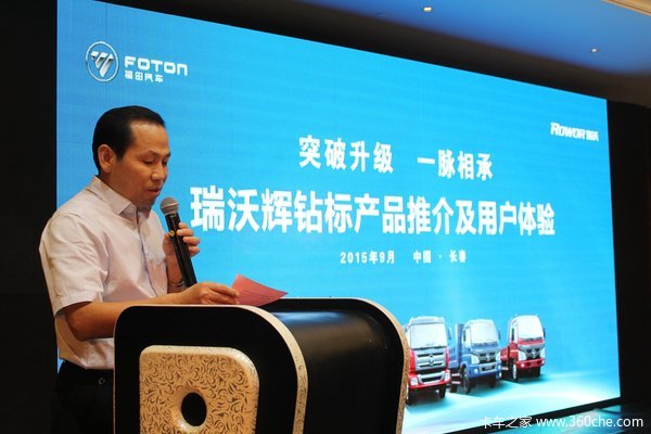 血脈傳承鑄就輝煌 福田瑞沃切換輝鉆標(biāo)