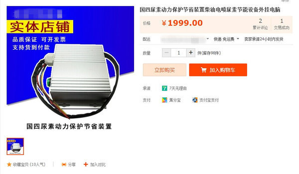 只有大眾造假嗎？ 國(guó)四排放屏蔽貓膩多