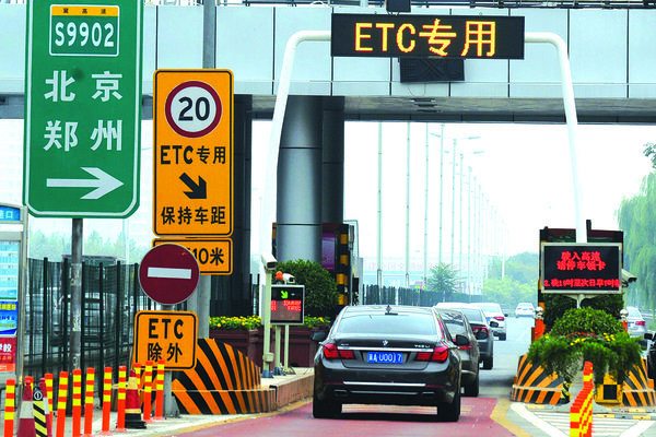 交通运输部: 全国高速公路ETC实现联网