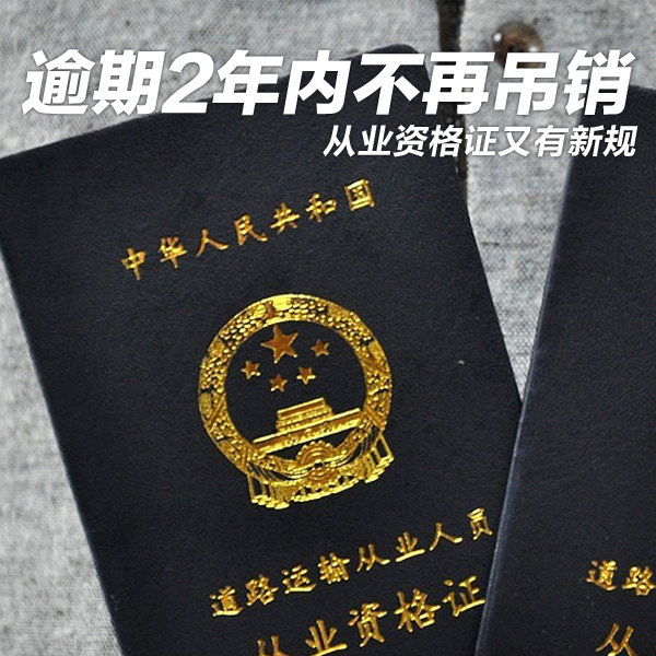 逾期2年內(nèi)不再吊銷