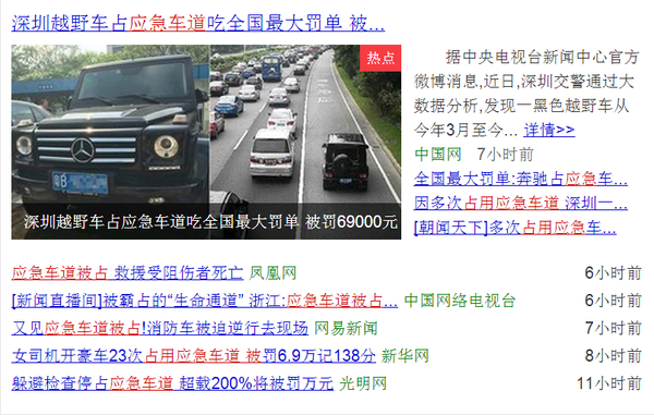 给生命留条畅通路 切莫再占用应急车道