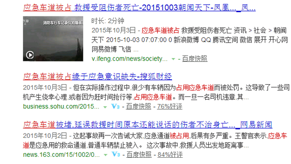 给生命留条畅通路 切莫再占用应急车道