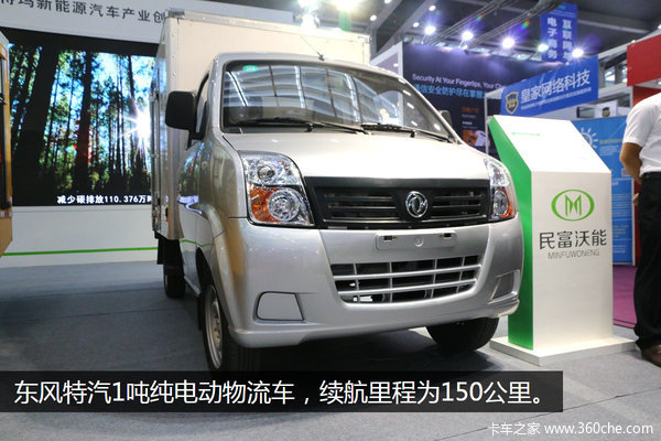 深圳物博會：東風(fēng)特汽攜多款電動車參展