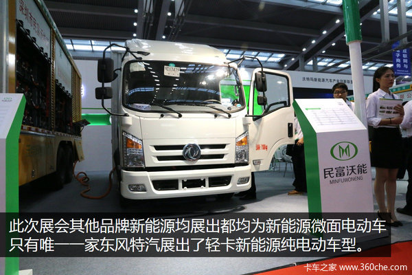 深圳物博會：東風(fēng)特汽攜多款電動車參展
