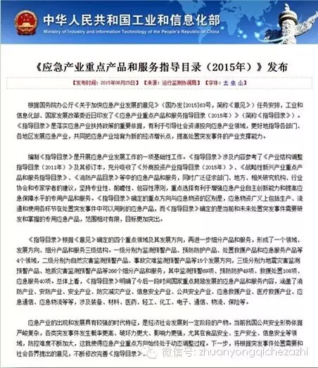 专用汽车产业动态 应急救援类将迎机遇