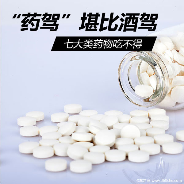 “藥駕”危害堪比酒駕 7大類藥物吃不得