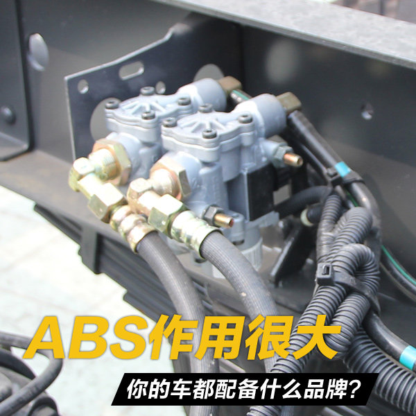 ABS作用那么大 你的車(chē)配備什么品牌的？