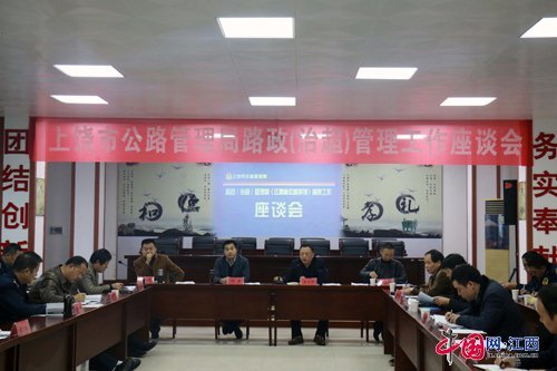 上饶市公路管理局路政 召开治超座谈会